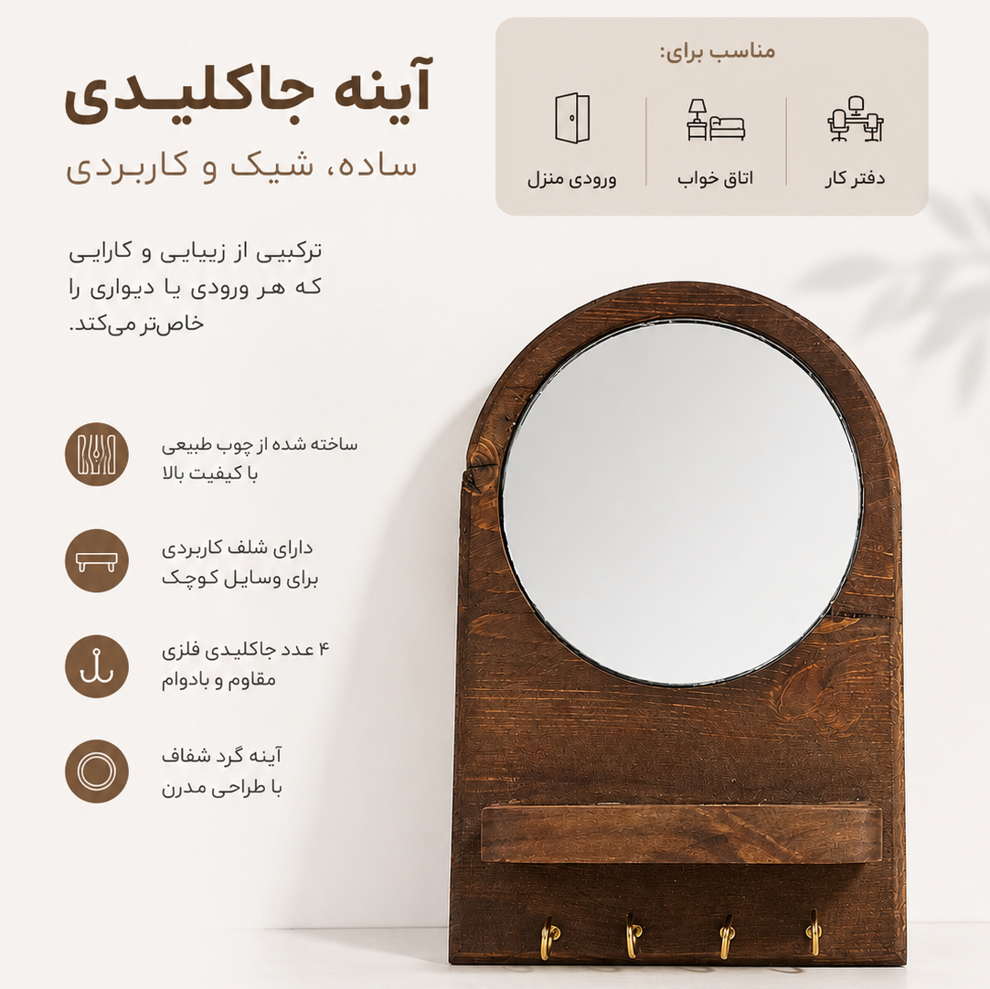 جاکلیدی دیواری چوبی آینه دار دست ساز